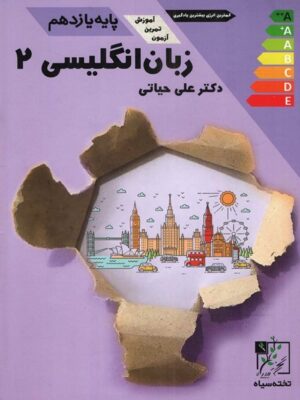 زبان انگلیسی یازدهم تخته سیاه