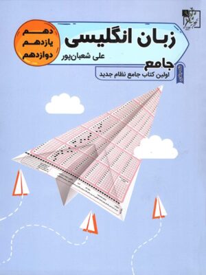 زبان انگلیسی جامع کنکور تخته سیاه