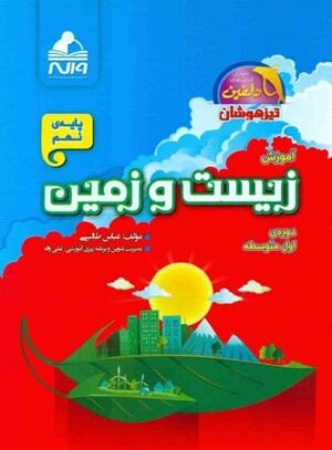 زیست و زمین نهم دلفین واله