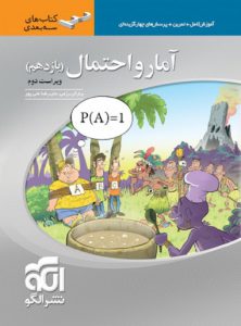 آمار و احتمال یازدهم سه بعدی الگو