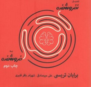 تبدیل نفروشنده به فروشنده بارسا
