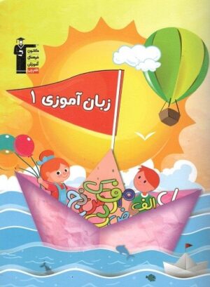 زبان آموزی 1 قلم چی