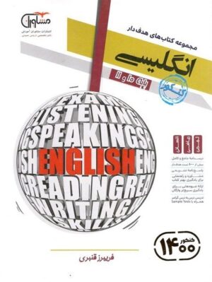 زبان انگلیسی پایه کنکور دهم و یازدهم مشاوران
