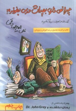 چرا نمیذاری بچه ات درس بخونه بارسا