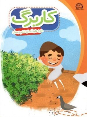 کاربرگ هدیه های آسمان ششم دبستان پایش