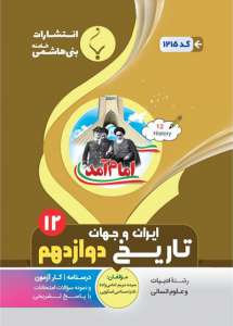 تاریخ-دوازدهم-بنی-هاشمی