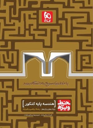 خط-ویژه-هندسه-پایه-گاج
