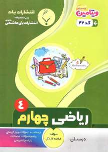ریاضی چهارم بنی هاشمی