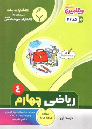 ریاضی چهارم بنی هاشمی