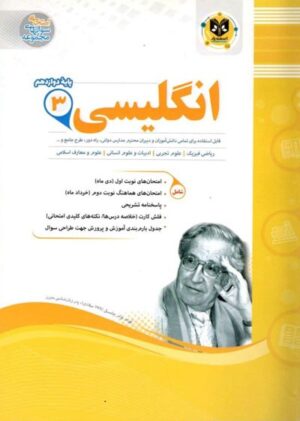 زبان انگلیسی دوازدهم اسفندیار