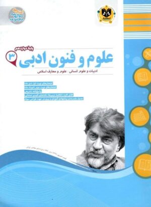 علوم و فنون دوازدهم اسفندیار
