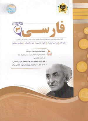 فارسی دوازدهم اسفندیار
