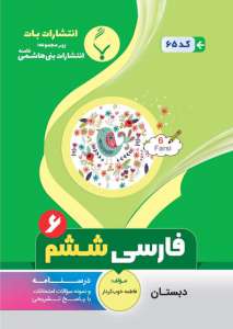 فارسی ششم بنی هاشمی