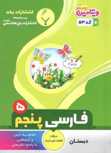 فارسب پنجم بنی هاشمی