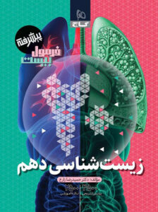 فرمول بیست زیست 1 گاج