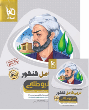 عربی کامل میکرو طلایی گاج