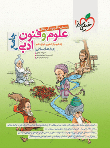 علوم و فنون ادبی جامع کنکور خیلی سبز