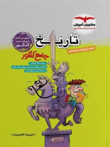 تاریخ جامع مشاوران