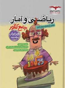 ریاضی و آمار جامع مشاوران