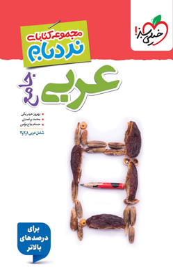 نردبام عربی جامع خیلی سبز