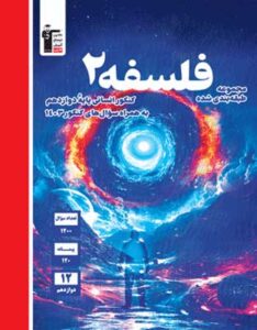 فلسفه 2 آبی قلم چی