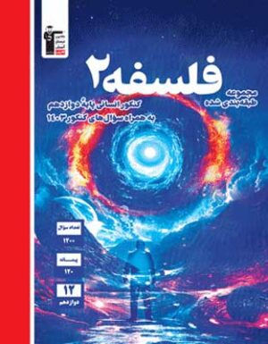 فلسفه 2 آبی قلم چی