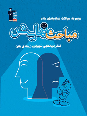 مباحث نمایش آبی قلم چی