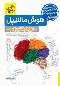 هوش مالتیپل تیزهوشان نهم خیلی سبز