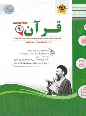 قرآن نهم اسفندیار
