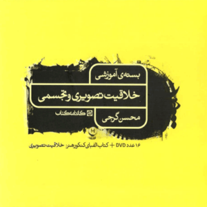 بسته آموزشی خلاقیت تصویری کارنامه کتاب