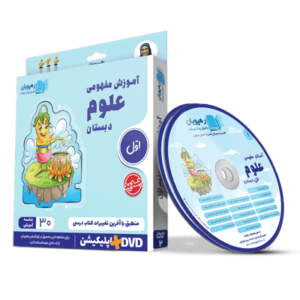 آموزش مفهومی علوم اول رهپویان