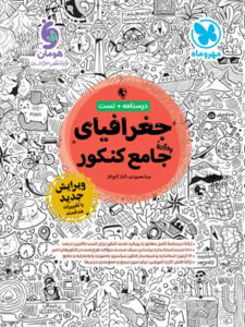 جغرافیا جامع مهروماه