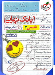 بانک نهایی شیمی 3 دوازدهم خیلی سبز