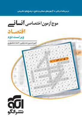 موج آزمون اقتصاد نشر الگو