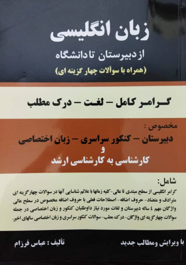 زبان انگلیسی از دبیرستان تا دانشگاه عباس فرزام انتشارات باستان