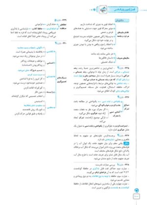 فصل آزمون روان شناسی خیلی سبز نمونه فصل آزمون روان شناسی خیلی سبز