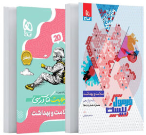 فرمول بیست سلامت و بهداشت گاج