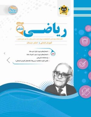 ریاضی ششم اسفندیار