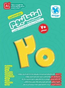 امتحانیوم دوازدهم تجربی مهروماه