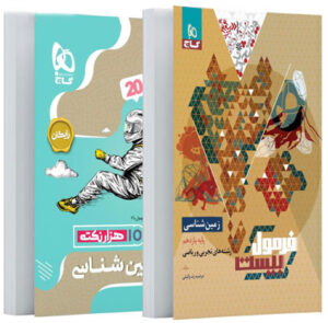 فرمول بیست زمین شناسی گاج