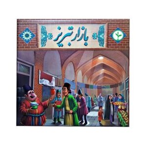 بازی بازار تبريز نهالک
