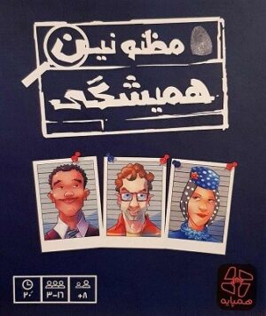 بازي مظنونين هميشگی همپایه