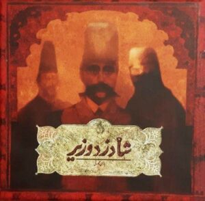 بازی شاه و دزد
