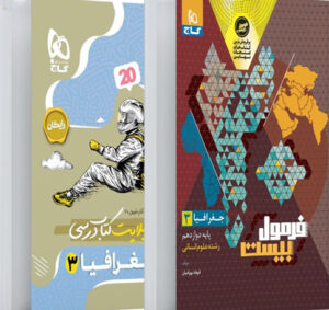 فرمول بیست جغرافیا 3 دوازدهم گاج