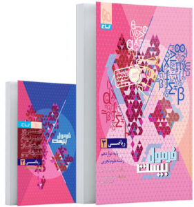 فرمول بیست ریاضی 3 دوازدهم تجربی گاج با کتابچه رایگان