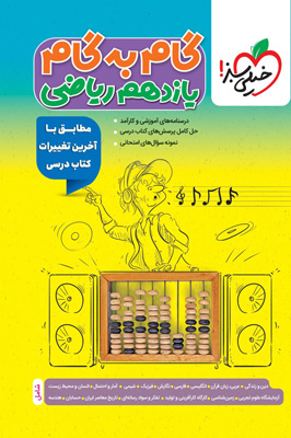 گام به گام یازدهم ریاضی خیلی سبز