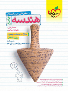 هندسه جامع خیلی سبز