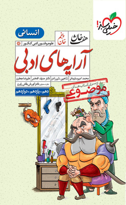 هفت خان آرایه ادبی انسانی خیلی سبز