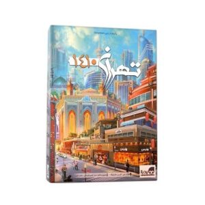 بازی ذهن زيبا تهران 1410