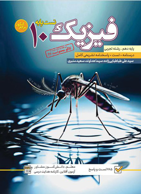 مرجع کنکور فیزیک 1 دهم تجربی کاگو